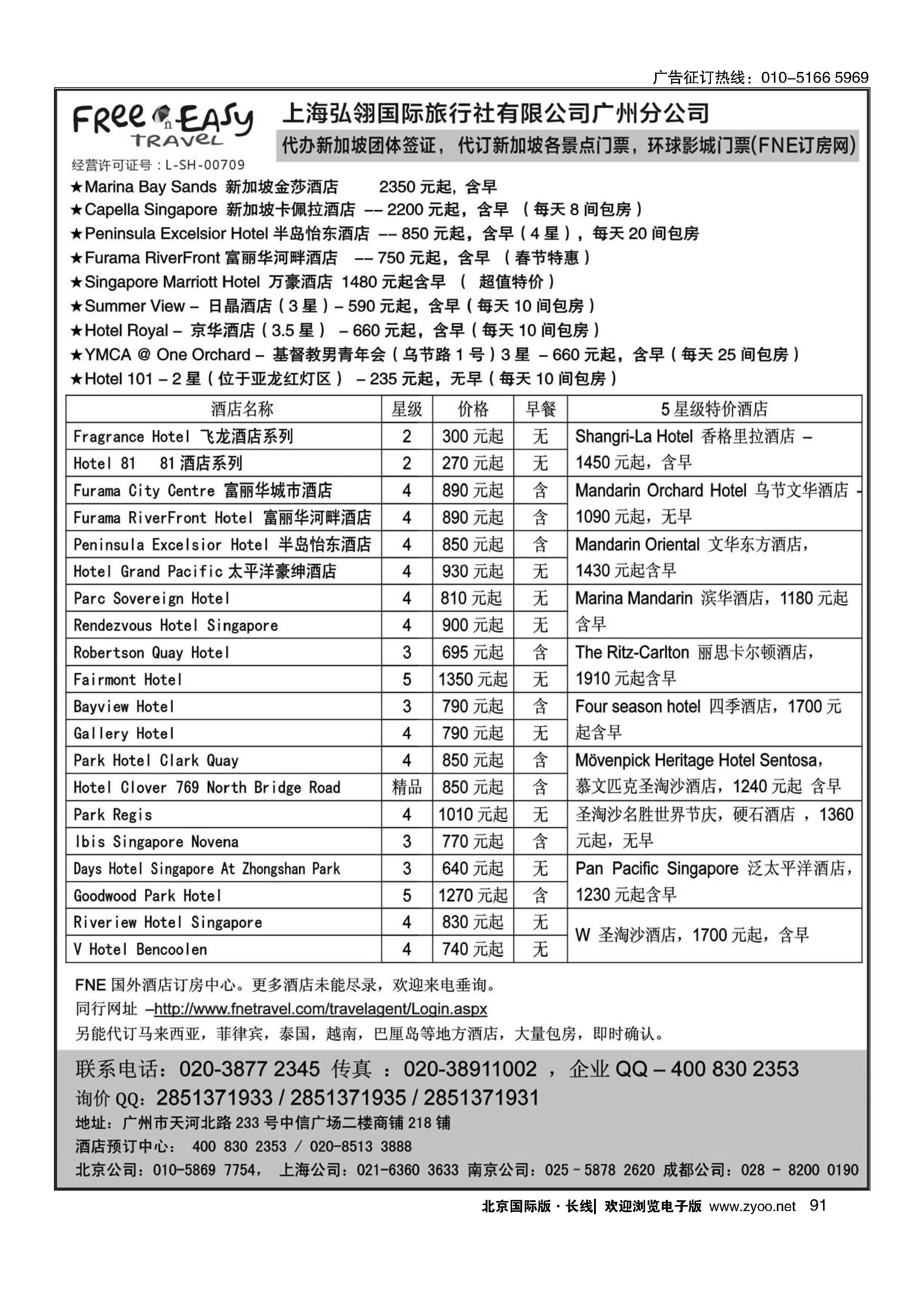 91FNE--Travel新加坡特价酒店