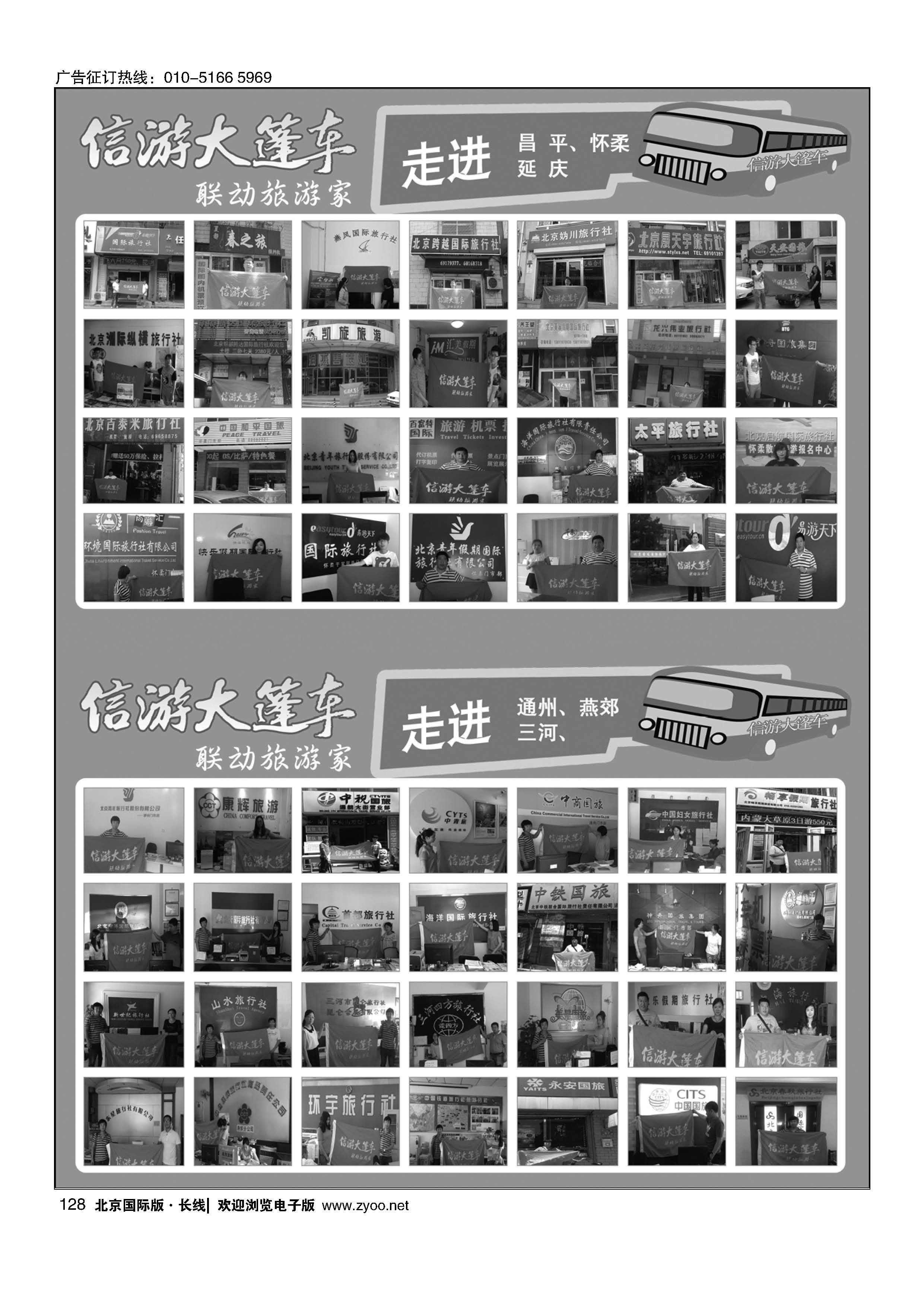 128信游大篷车