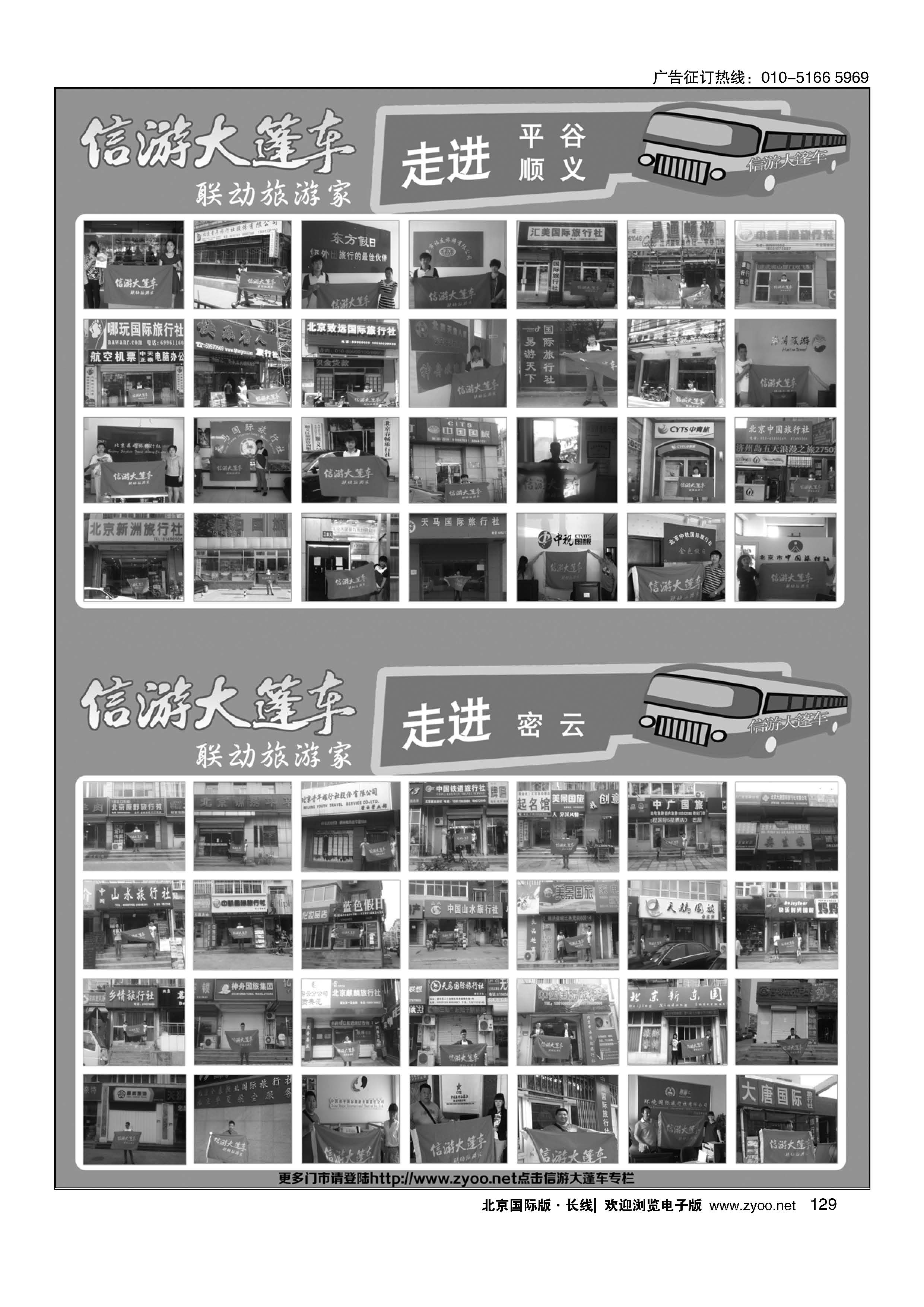 129信游大篷车