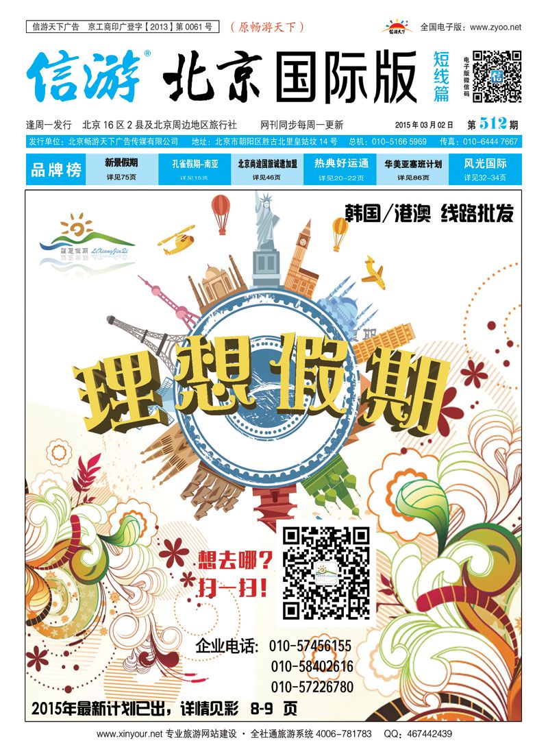 封面北京理想假期