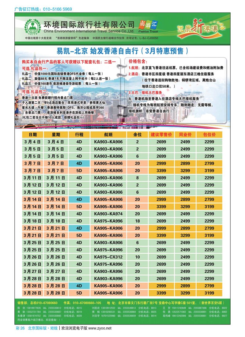 彩26易凯中国-港澳酒店自由行跟团产品