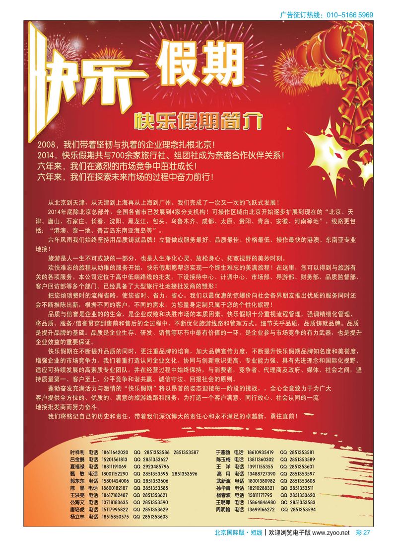 彩27快乐假期
