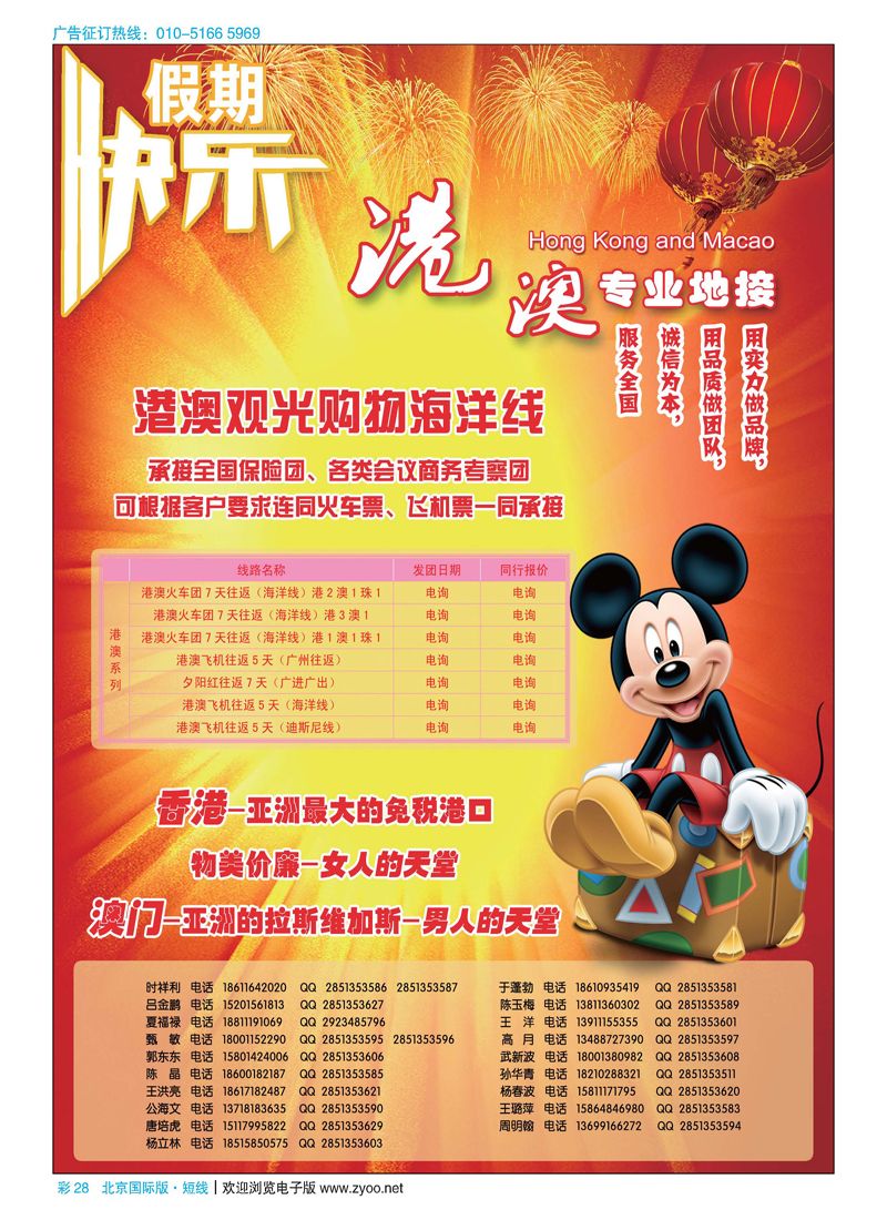 彩28快乐假期