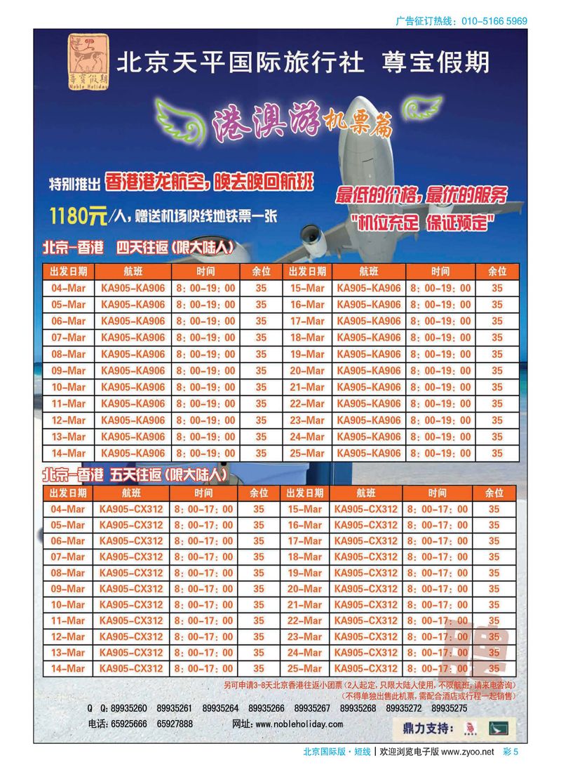 彩5天平国旅-尊宝假期