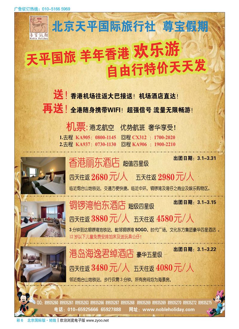 彩6天平国旅-尊宝假期