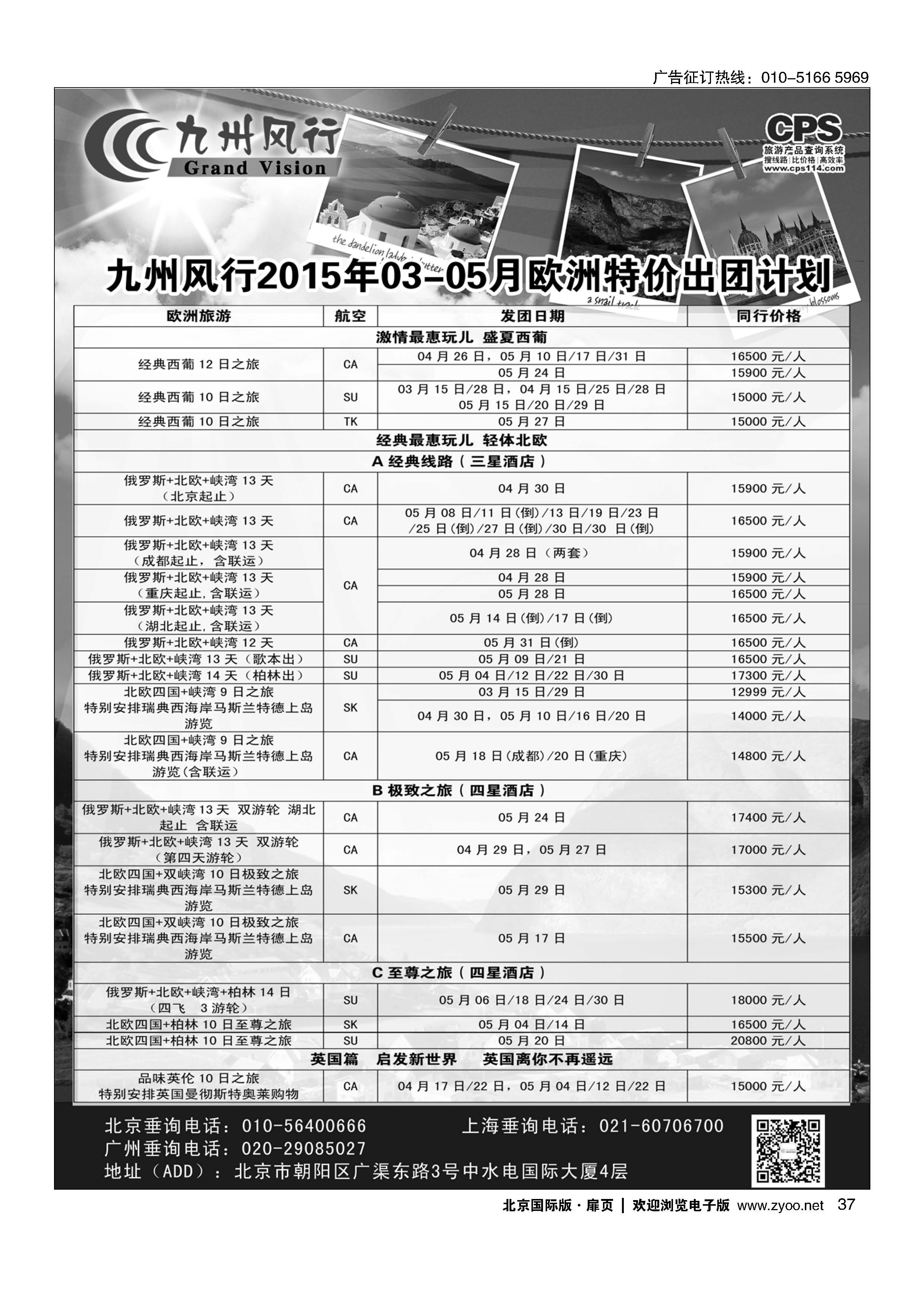 37九州风行.欧洲出团计划 