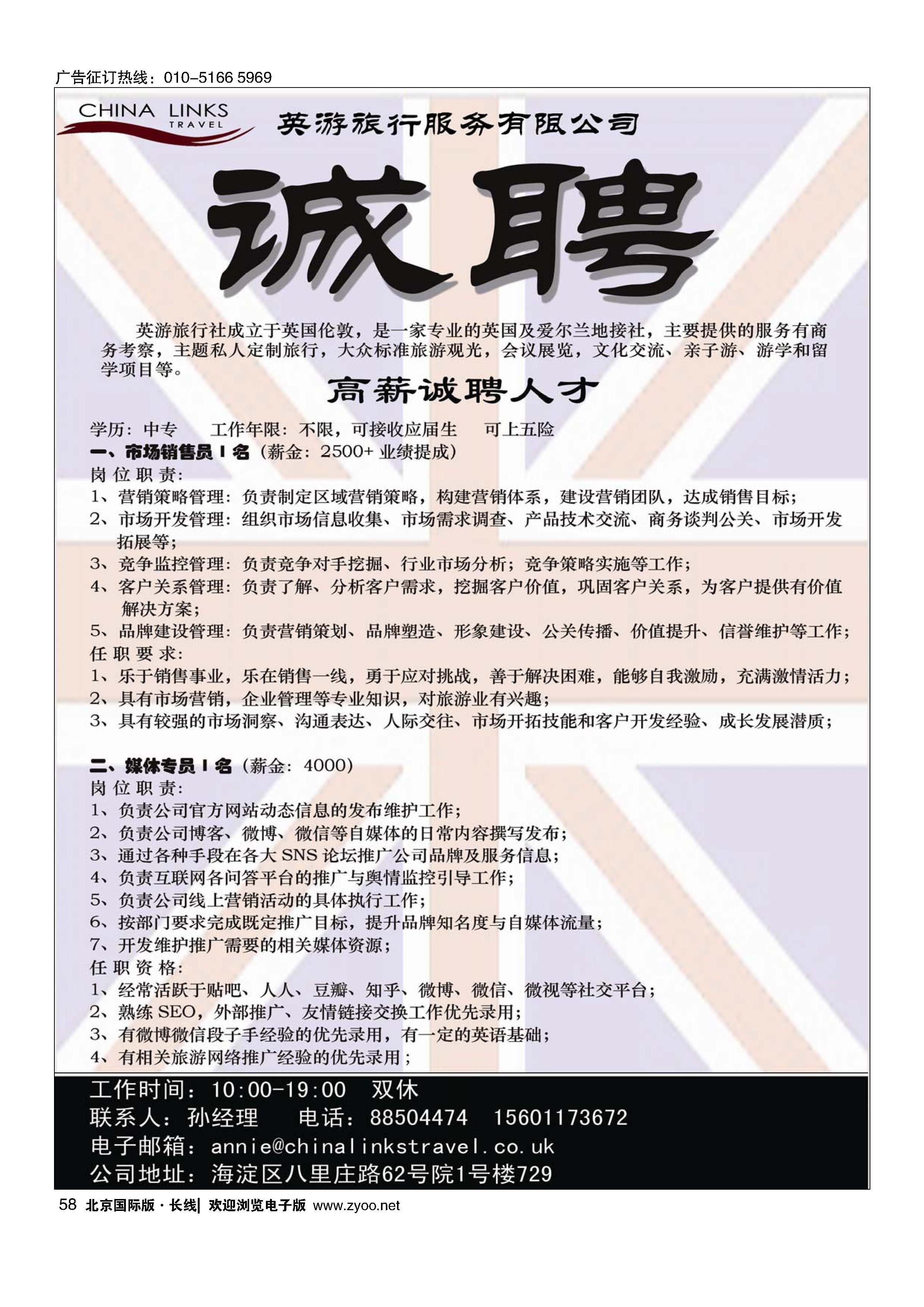 58英游-英国及爱尔兰的专业地接社