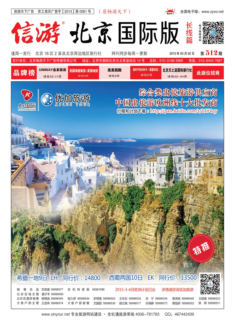 封面优加旅游