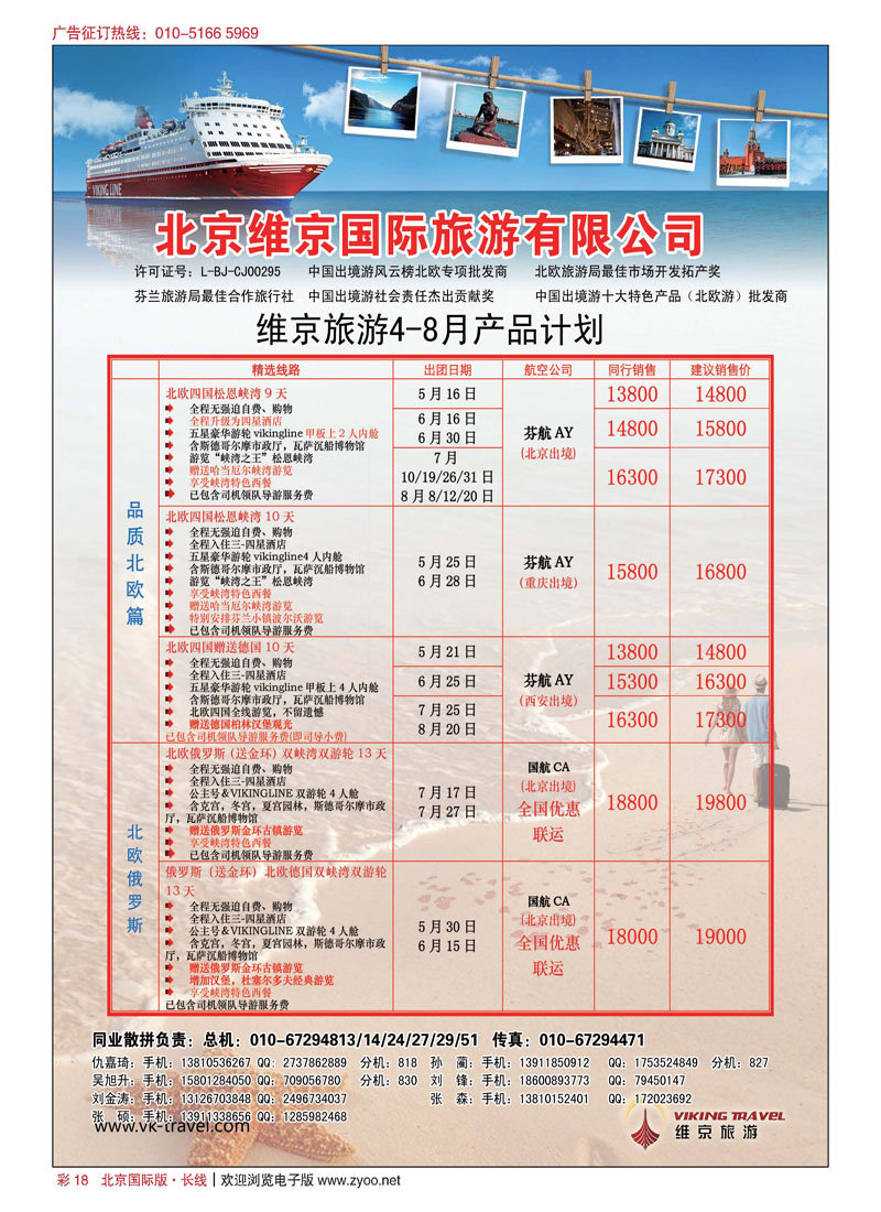 彩18维京之旅