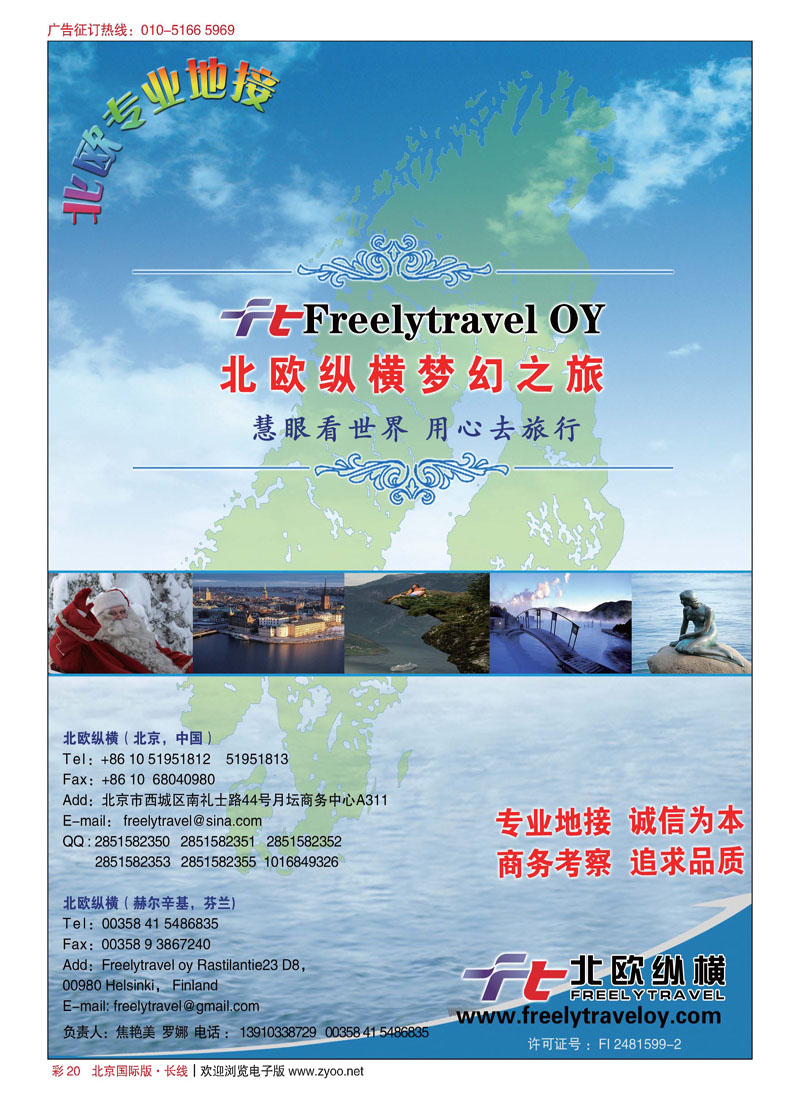 彩20北欧纵横