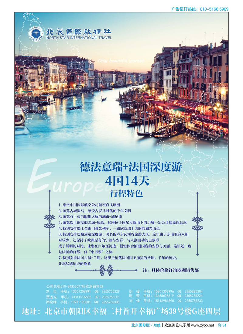 彩31北辰国旅