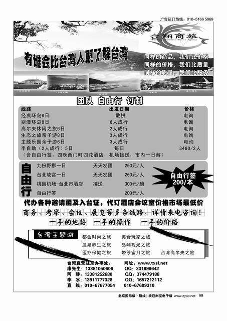 99台湾台翔假期