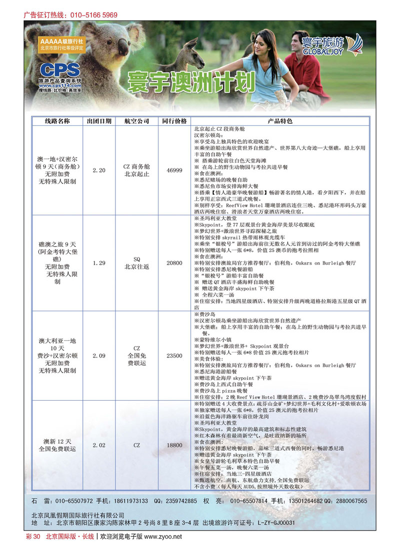 彩30寰宇旅游