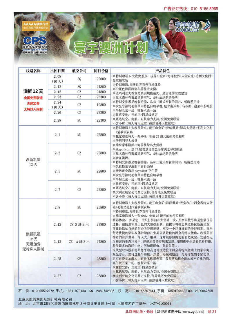 彩31寰宇旅游