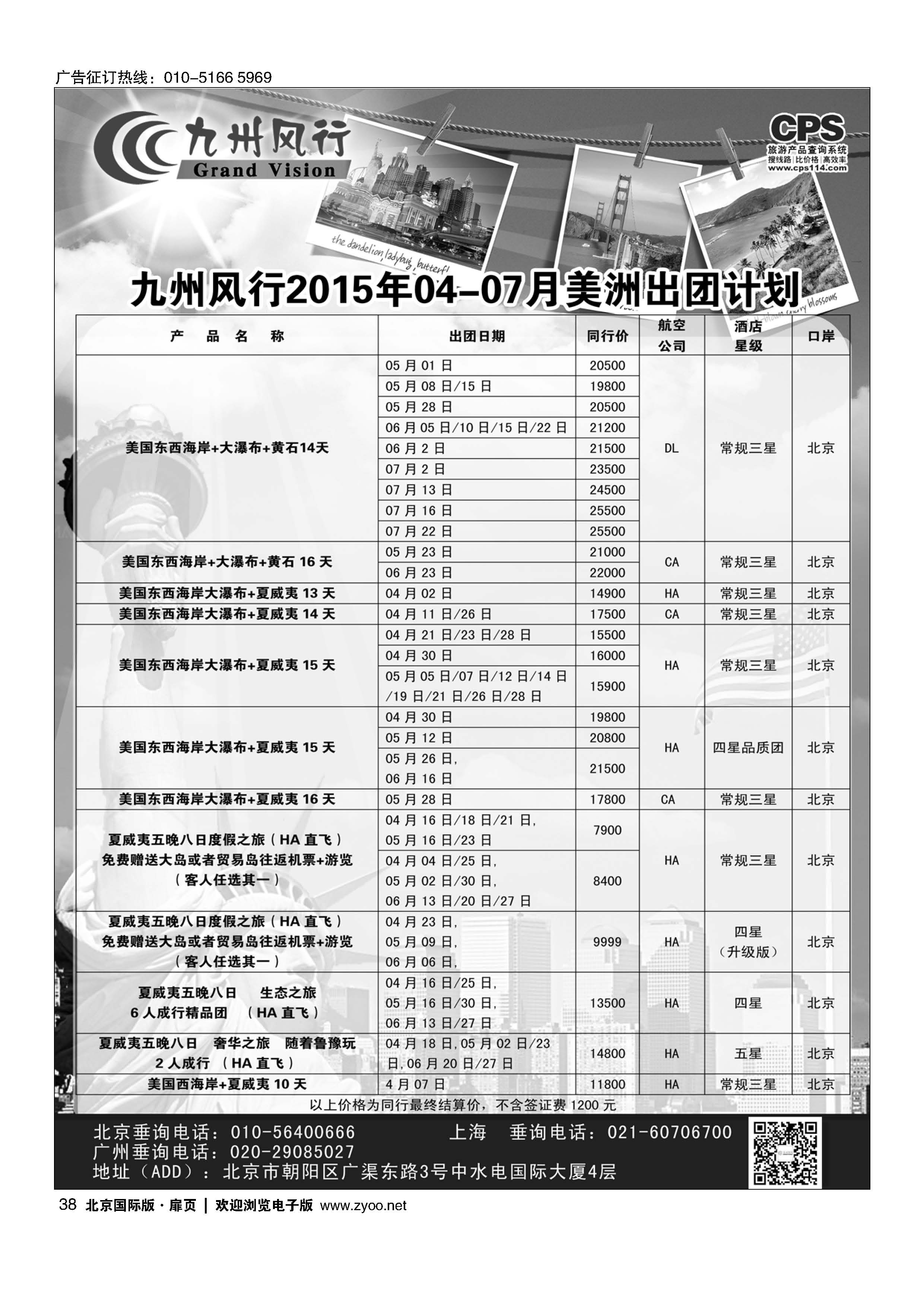 38九州风行.美洲出团计划 