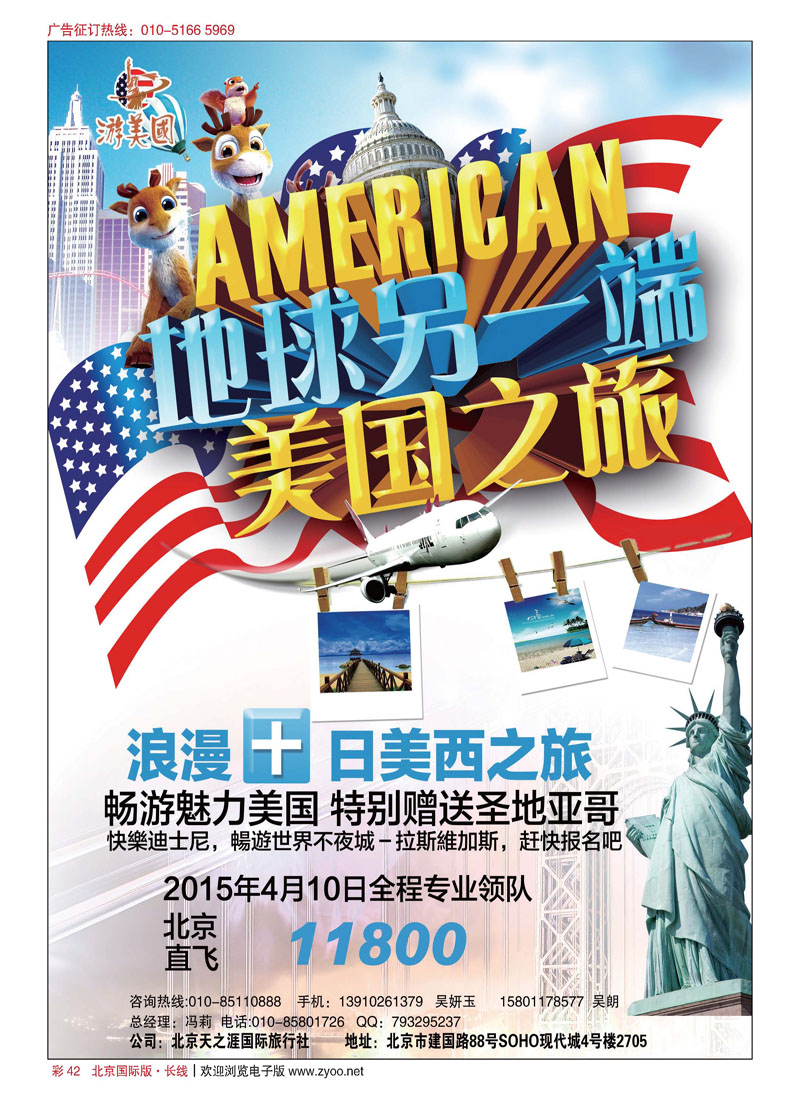 42北京天之涯国际旅行社-美国线路