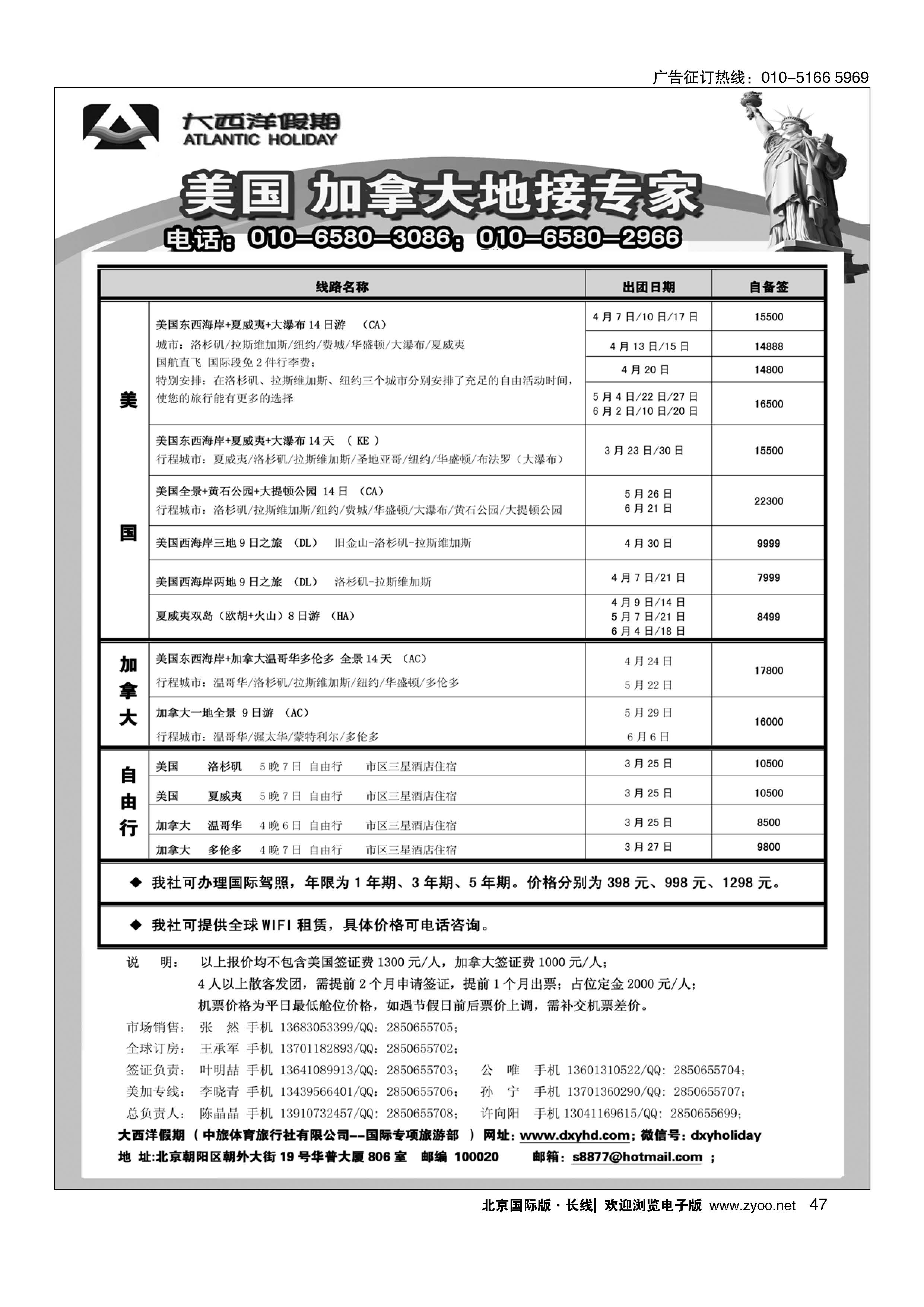 47大西洋假期