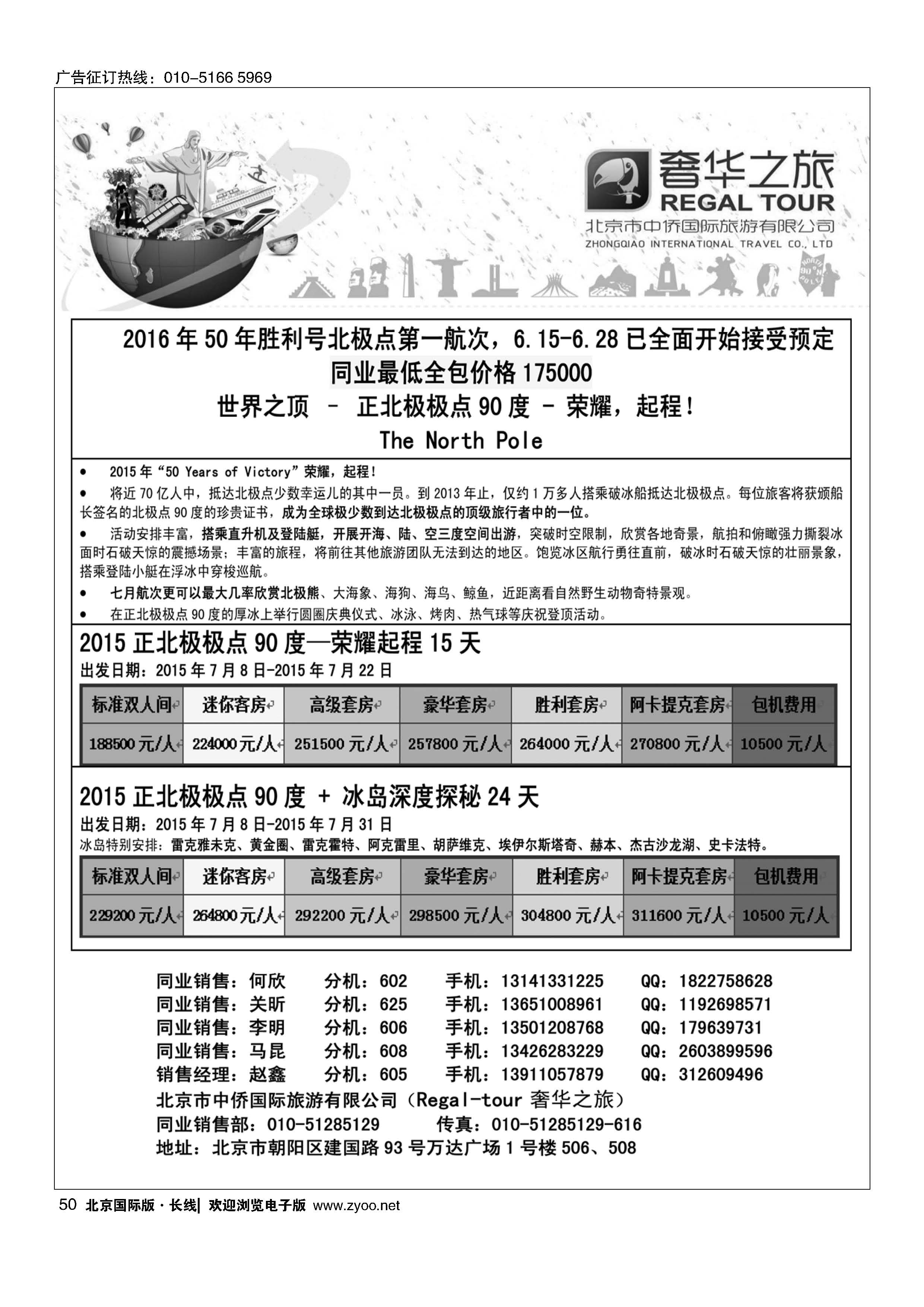 50奢华之旅？北极