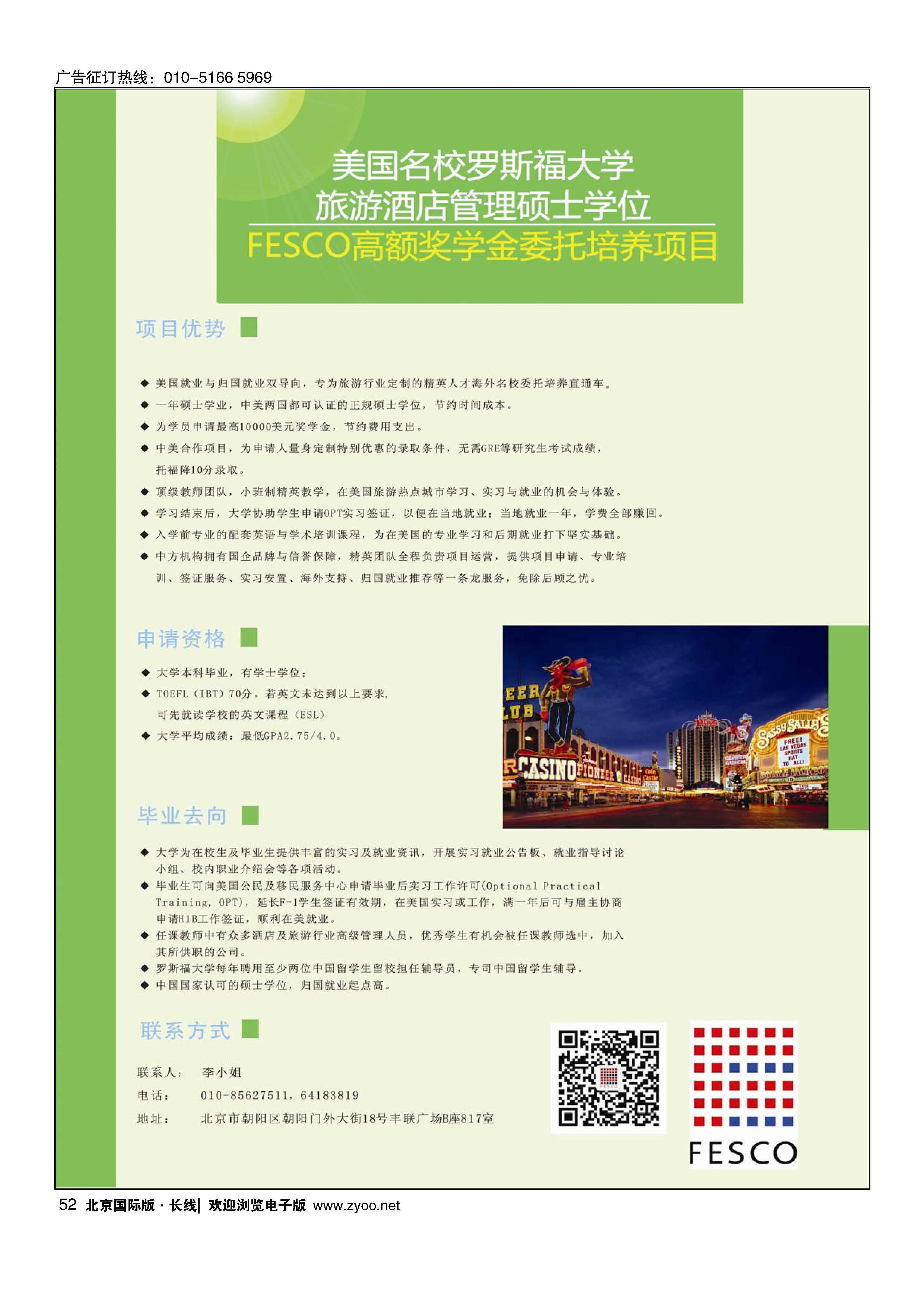 52美国罗斯福大学留学