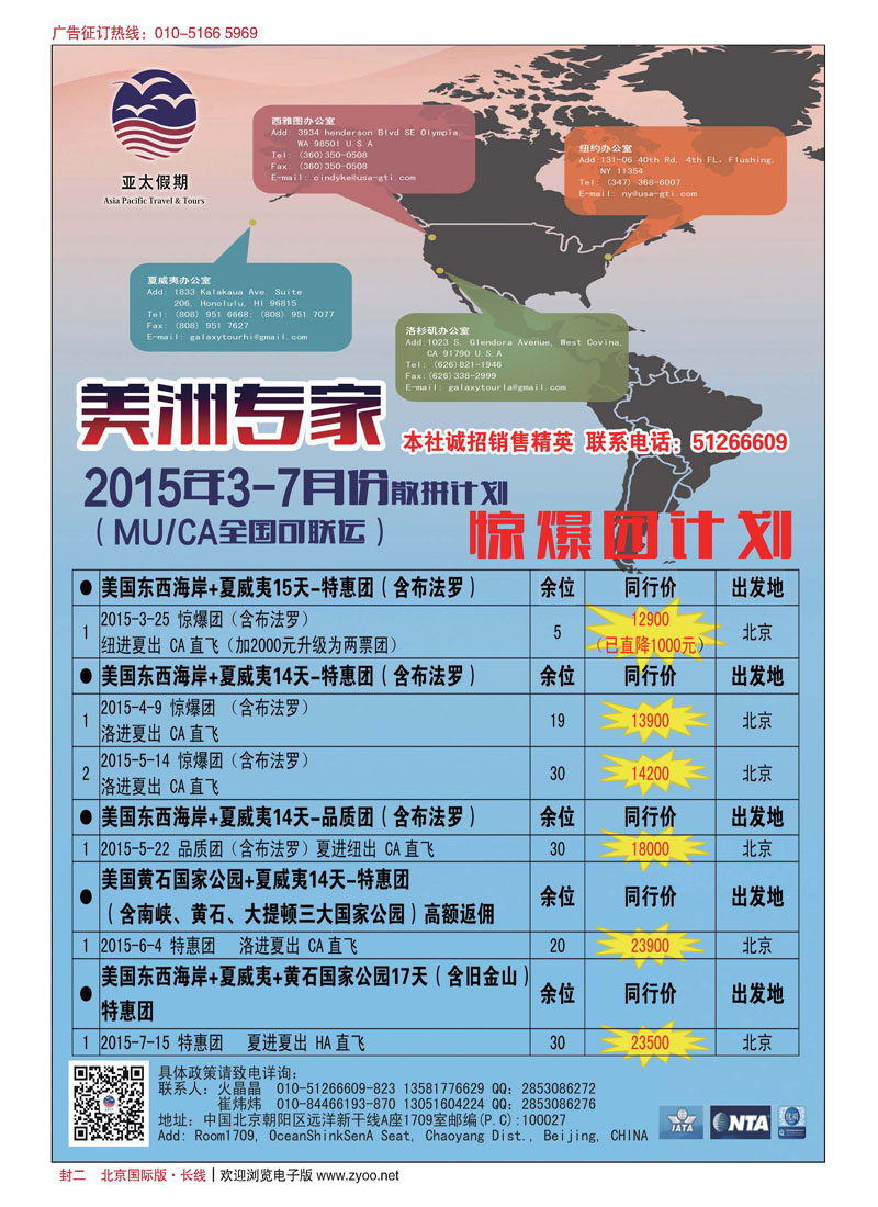封二美国亚太假期