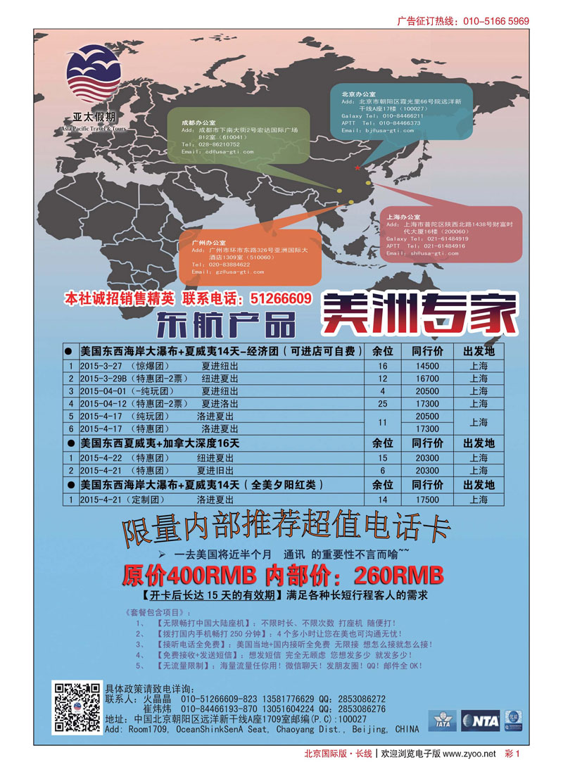彩1美国亚太假期