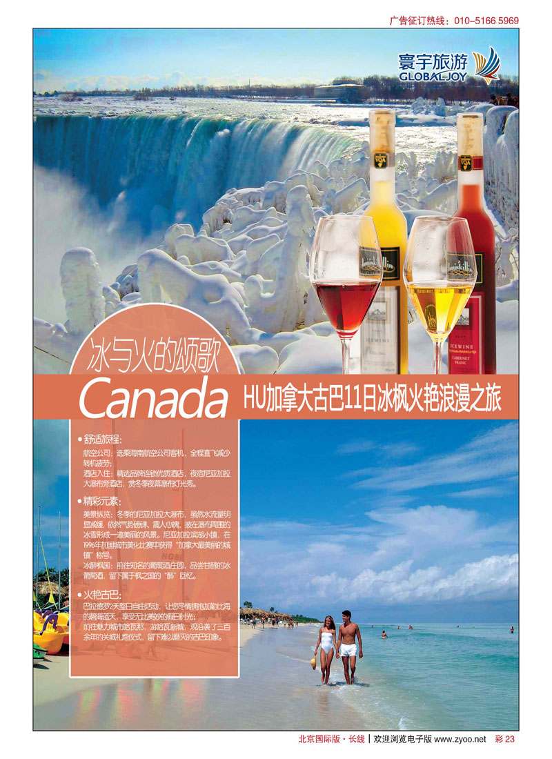彩23寰宇旅游