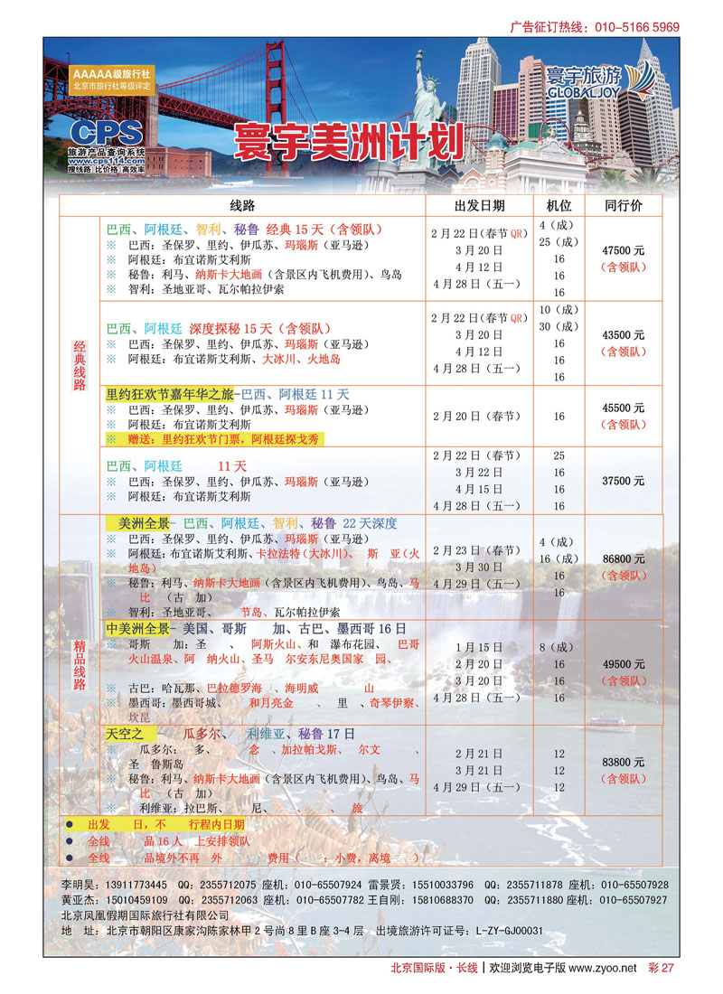 彩27寰宇旅游