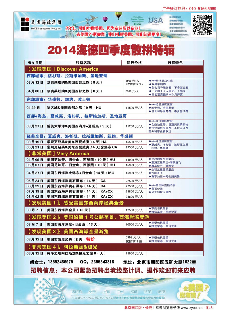彩3美国海德集团-美国地接