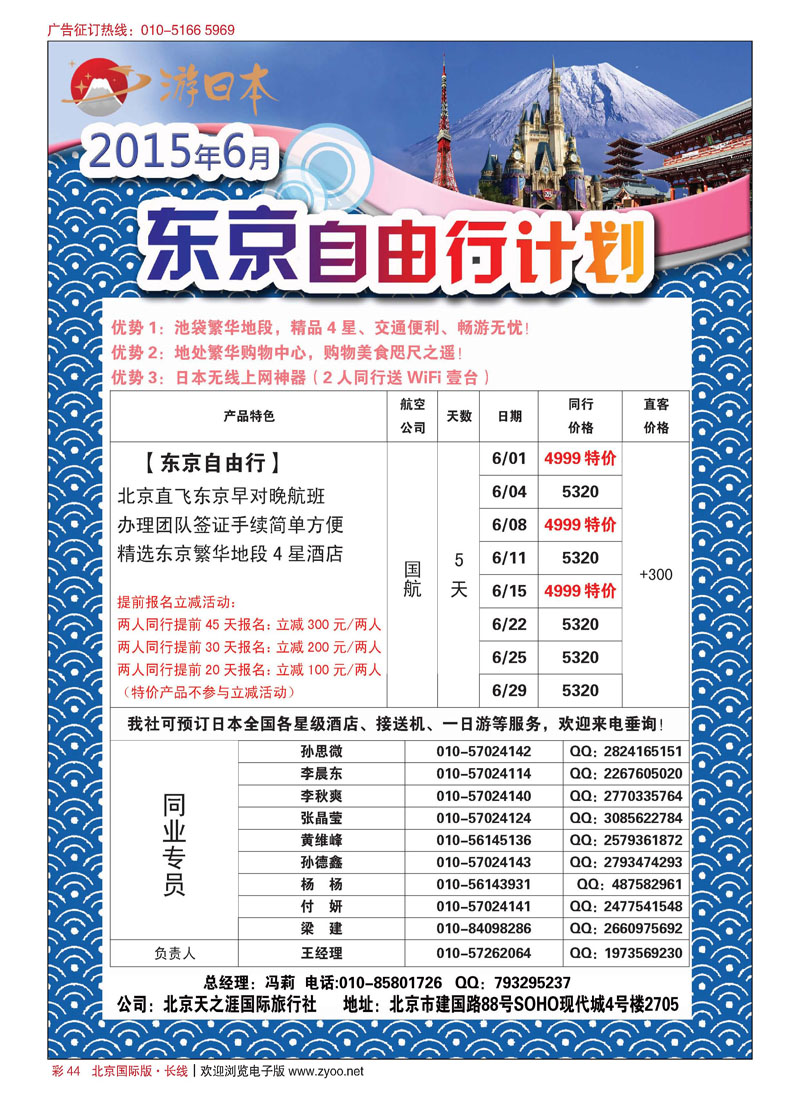 44北京天之涯国际旅行社-日本线路