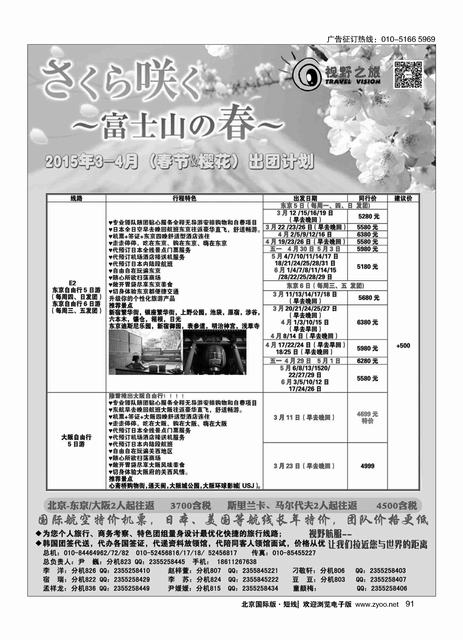 91视野之旅
