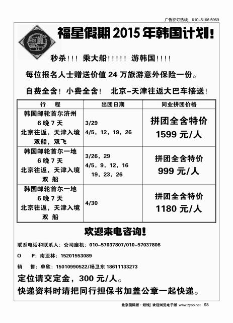93福星假期-韩国邮轮批发商