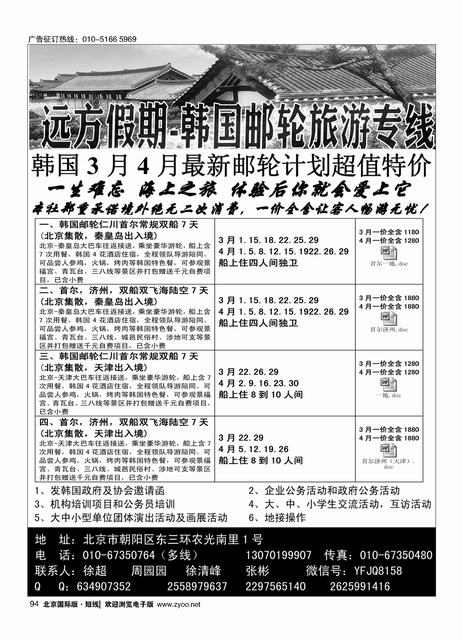 94远方假期-韩国邮轮专线