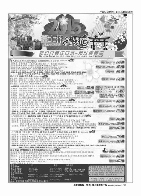 95富士游