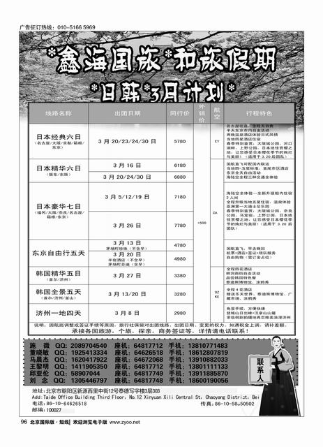96和旅假期