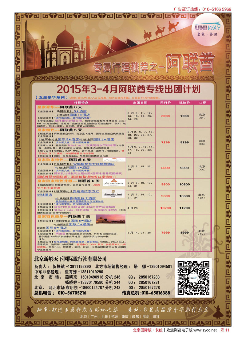 彩11UNIWAY皇家旅游