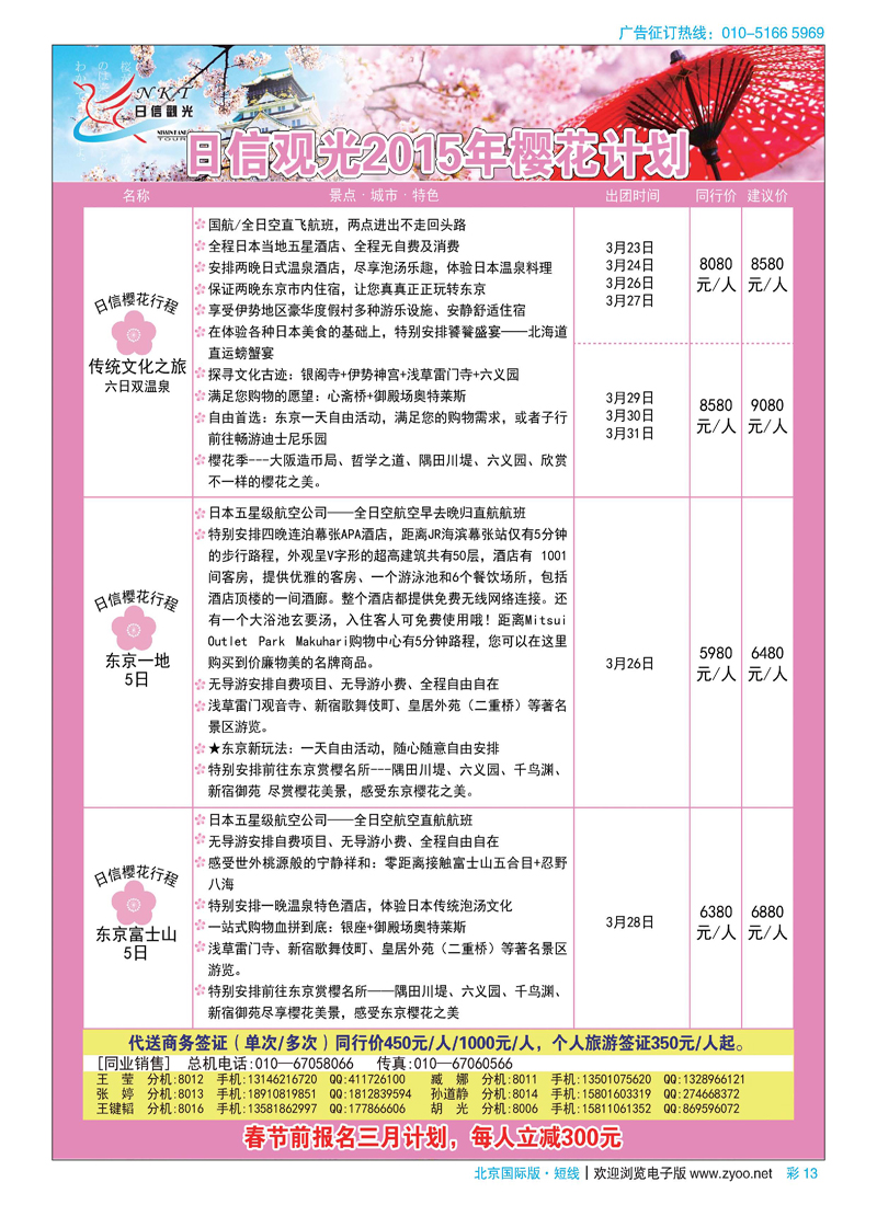 彩13日信观光