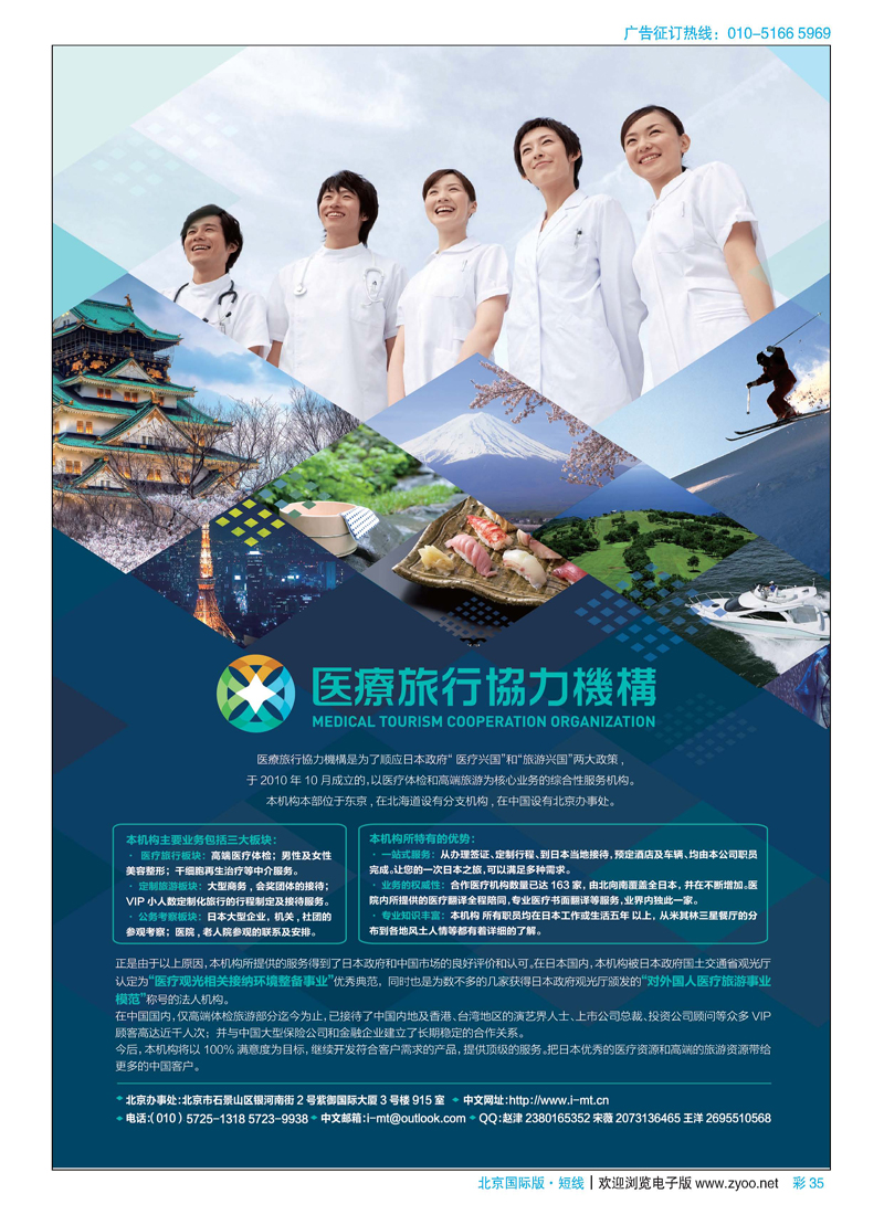 彩35医疗旅行协力机构