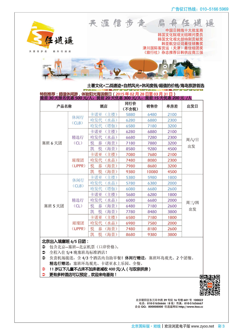 彩3任逍遥