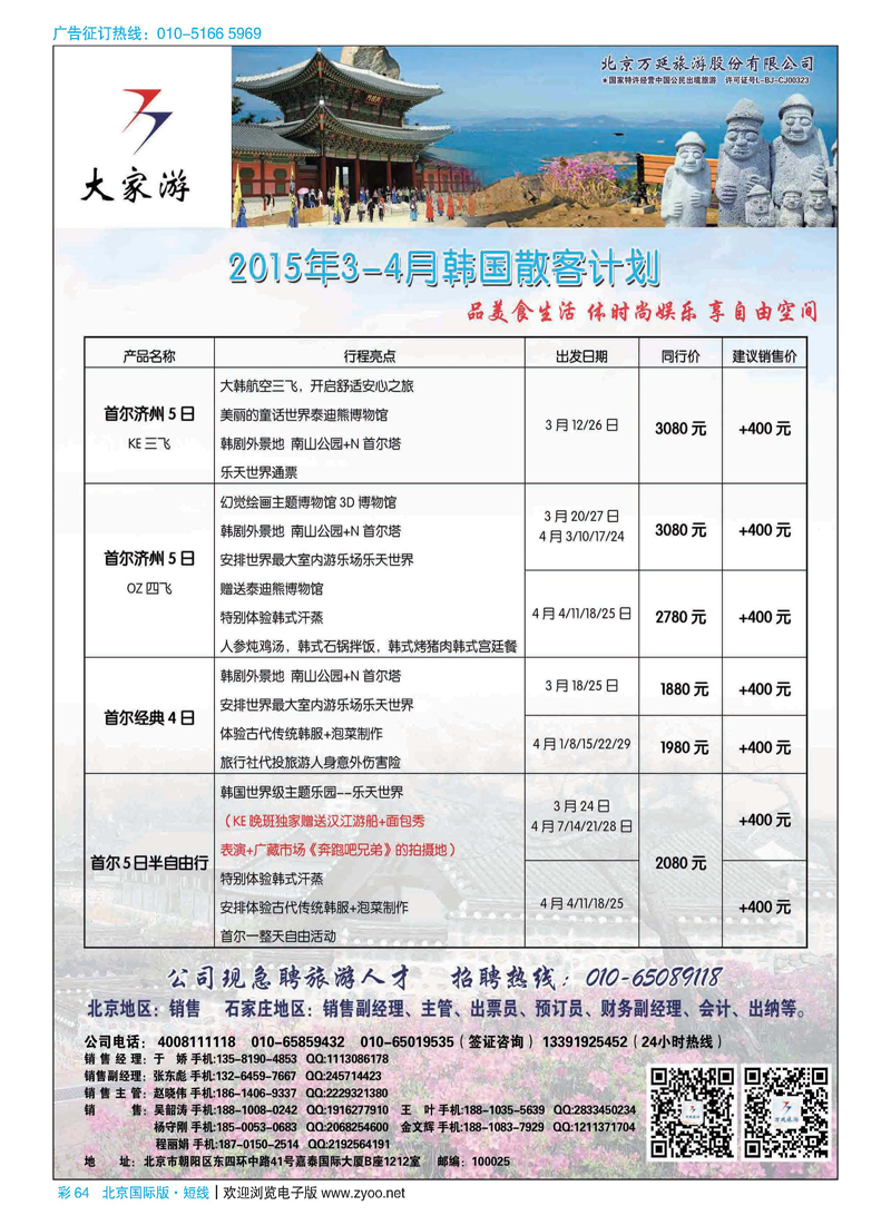 彩64北京万延旅游股份有限公司