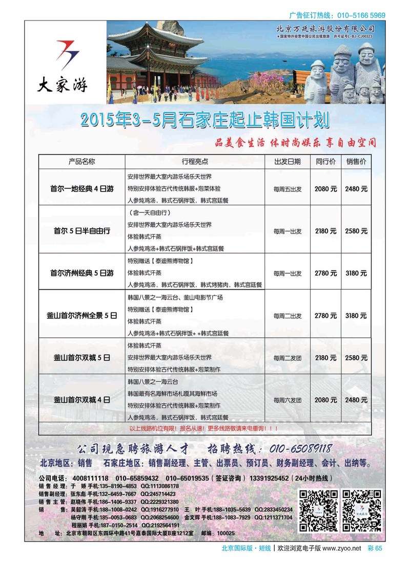 彩65北京万延旅游股份有限公司