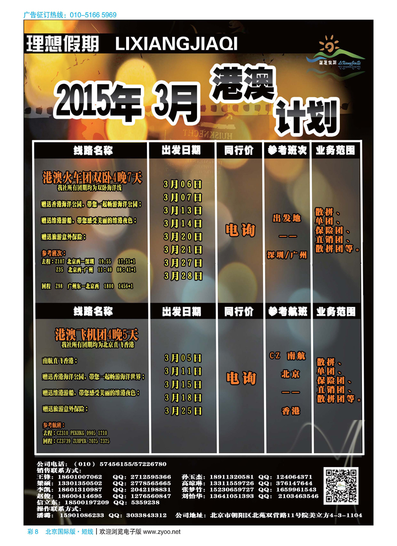 彩8北京理想假期