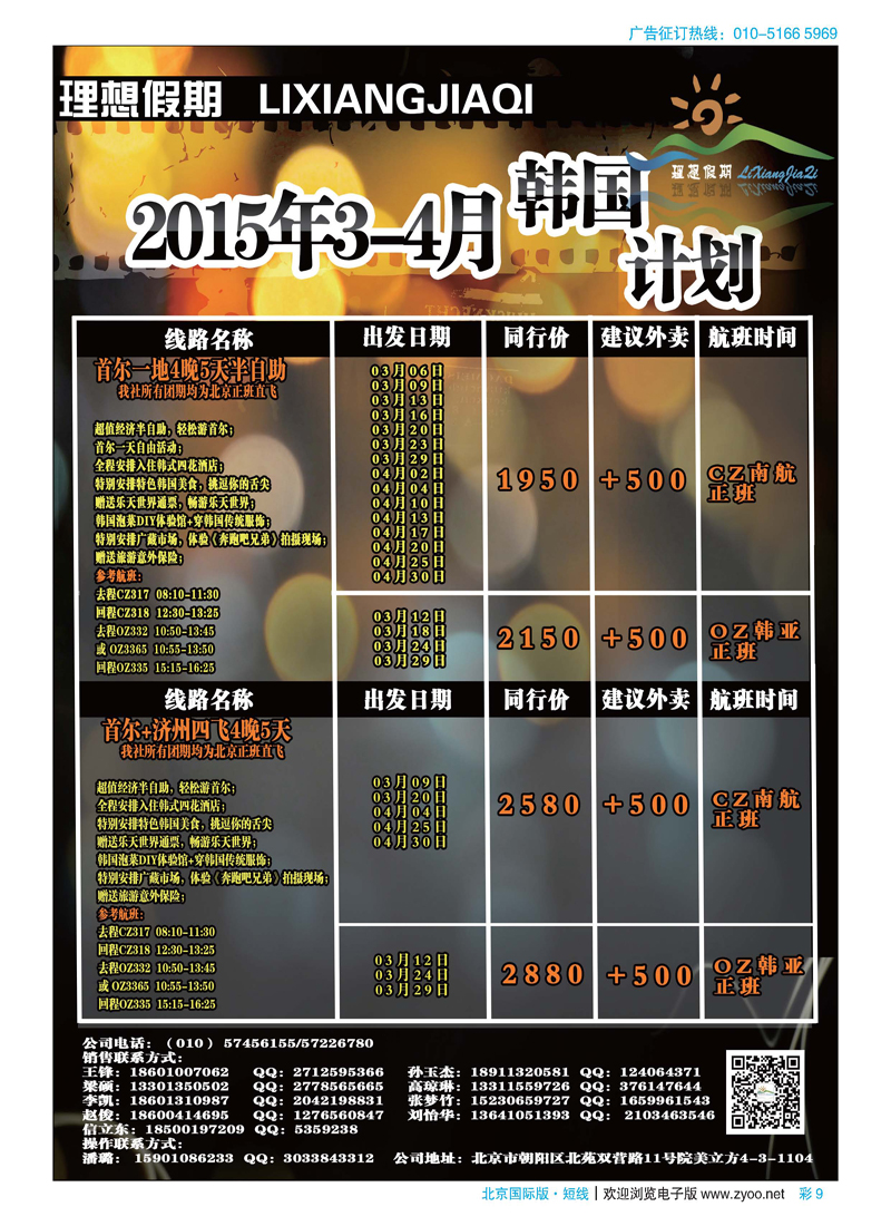 彩9北京理想假期