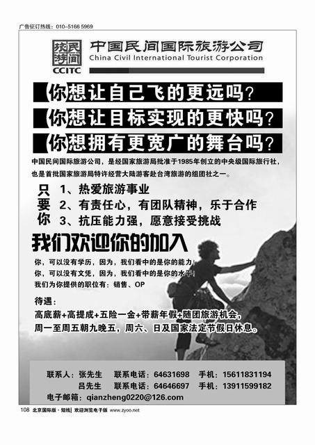 108中国民间国际旅游公司