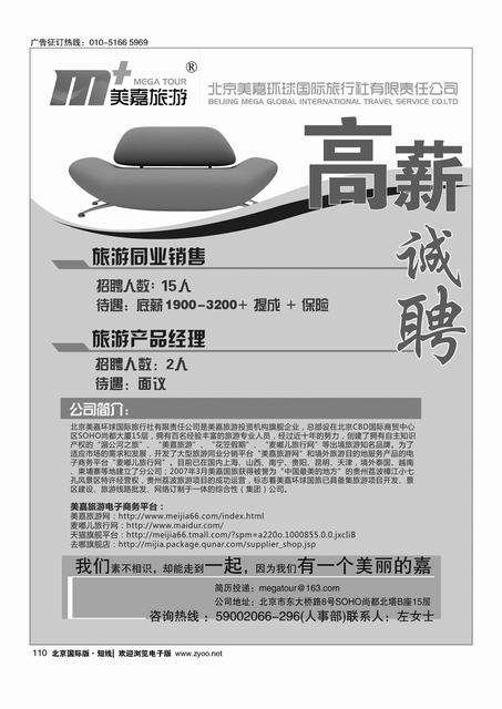 110美嘉旅游