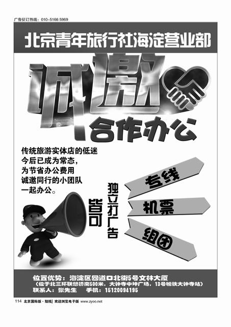 114北青旅合作办公