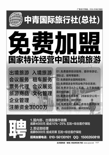 117中青国际旅行社（总社）加盟