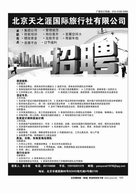 123北京天之涯国际旅行社招聘