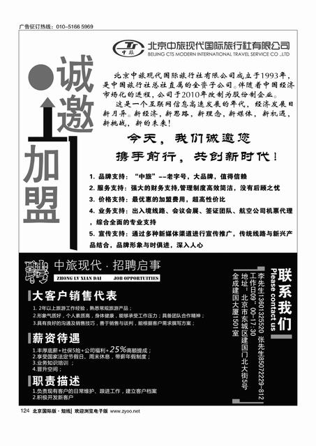 124中旅现代国旅加盟招聘