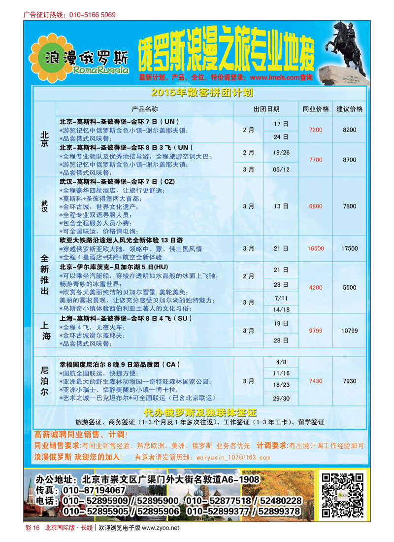 彩16浪漫俄罗斯