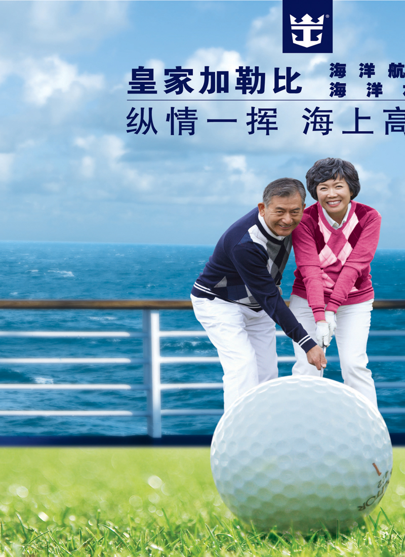 长线拉页皇家加勒比国际游轮1